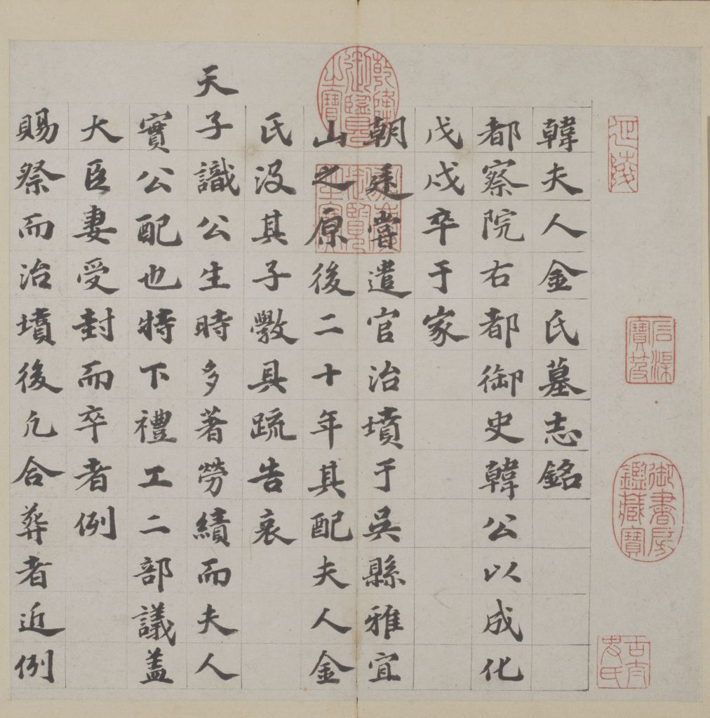 图片[4]-Wu Kuan’s regular script and the epitaph of Mrs. Han-China Archive